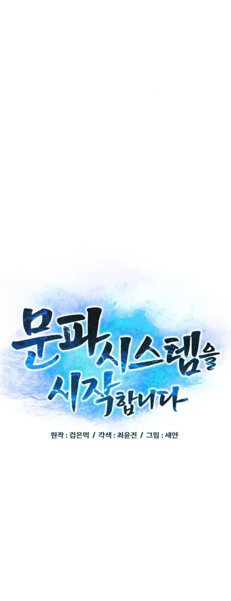 Initializing the Sect System ตอนที่ 6 หน้า 24