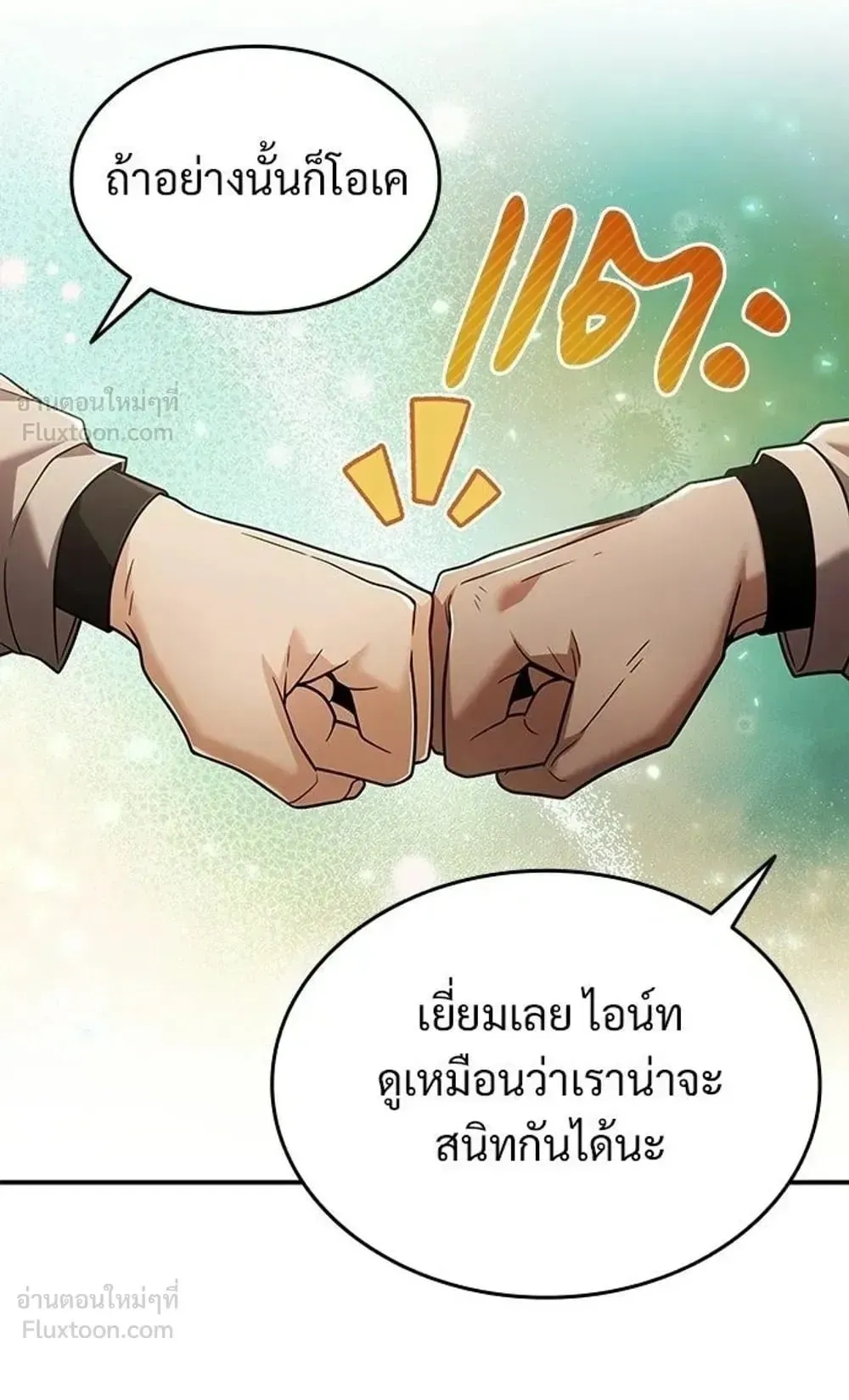 A Cadet Becomes a Prophet ตอนที่ 43 หน้า 95