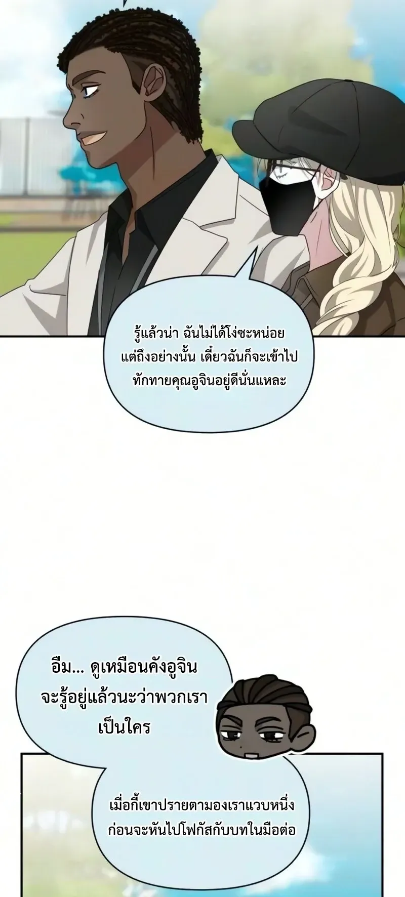 I Was Immediately Mistaken for a Monster Genius Actor ตอนที่ 102 หน้า 13