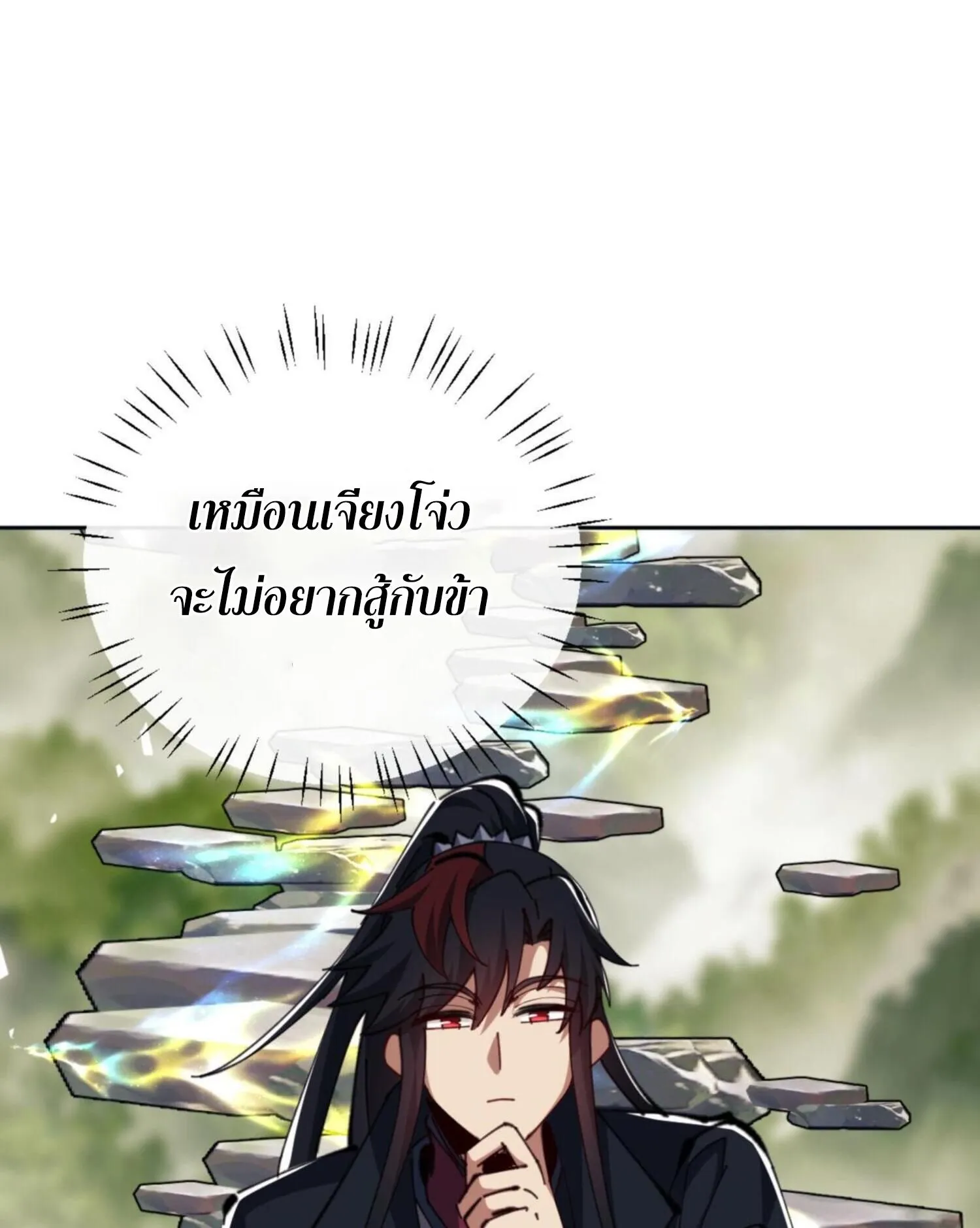 Devious Son of Heaven ตอนที่ 28 หน้า 20