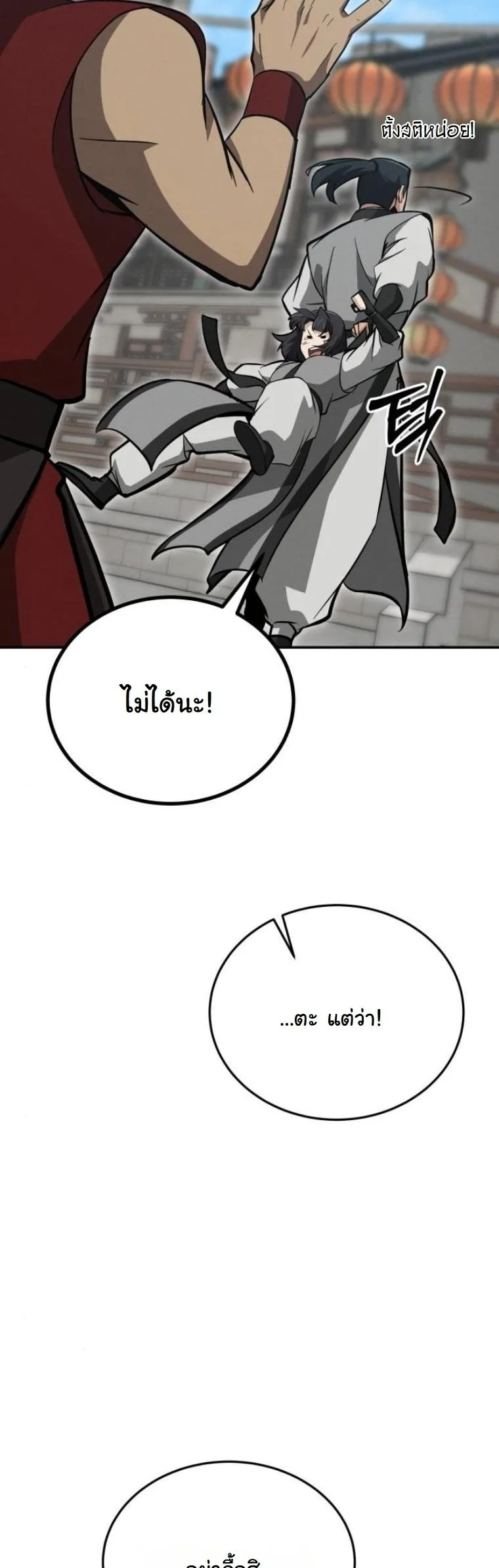 Initializing the Sect System ตอนที่ 14 หน้า 46
