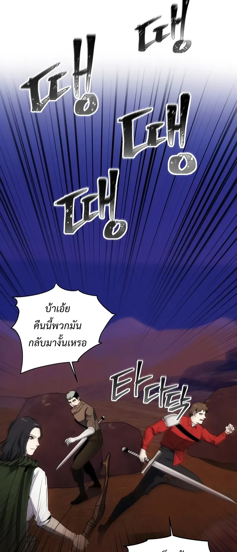 How To Live As a Villain ตอนที่ 45 หน้า 34
