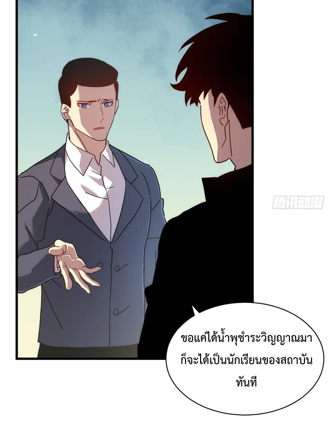 Axe God Path of Invincibility ตอนที่ 16 หน้า 35