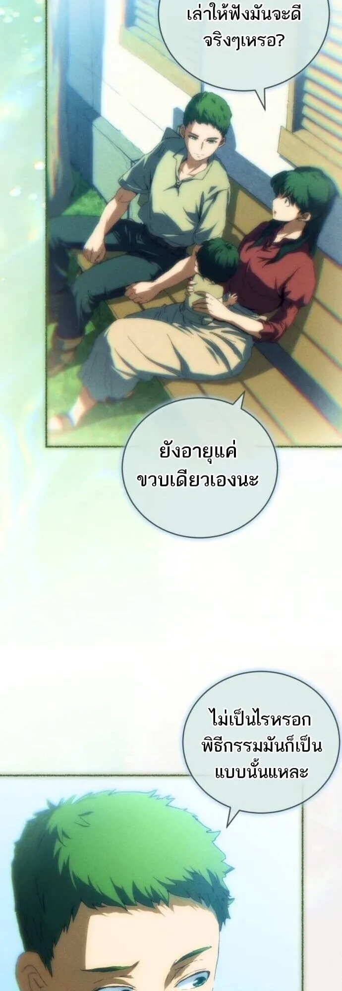 Wild Ranker ตอนที่ 23 หน้า 14