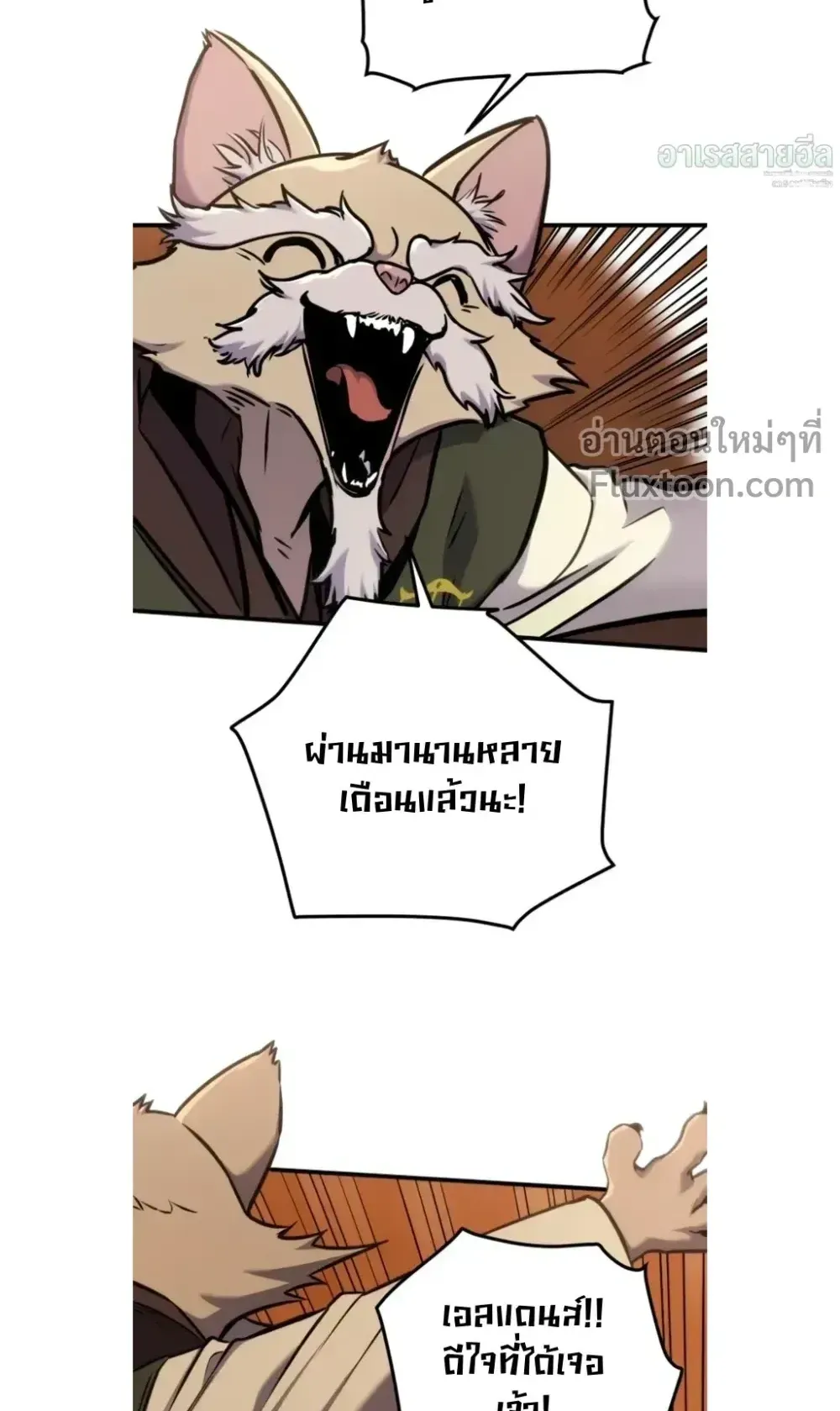 The Wandering Knight’s Survival Manual ตอนที่ 13 หน้า 75