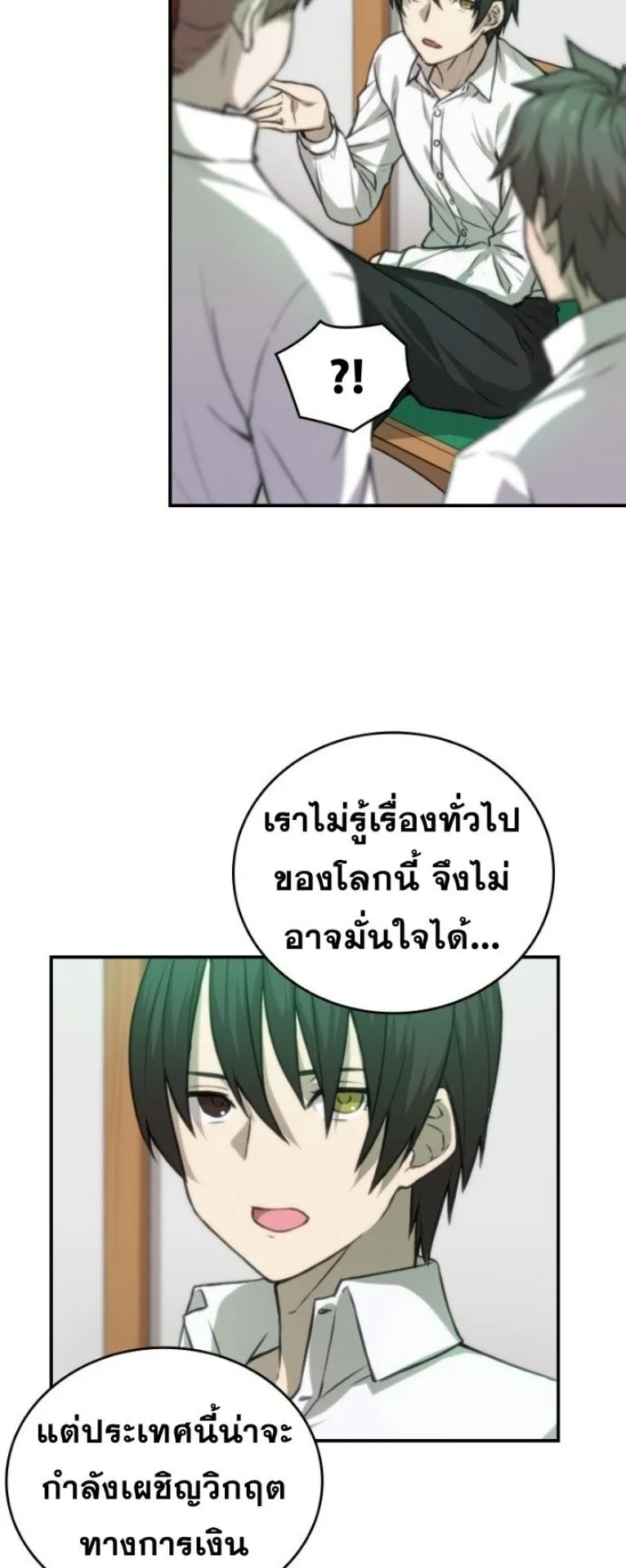 Summoned to a Parallel Fantasy World Many Times ตอนที่ 4 หน้า 14