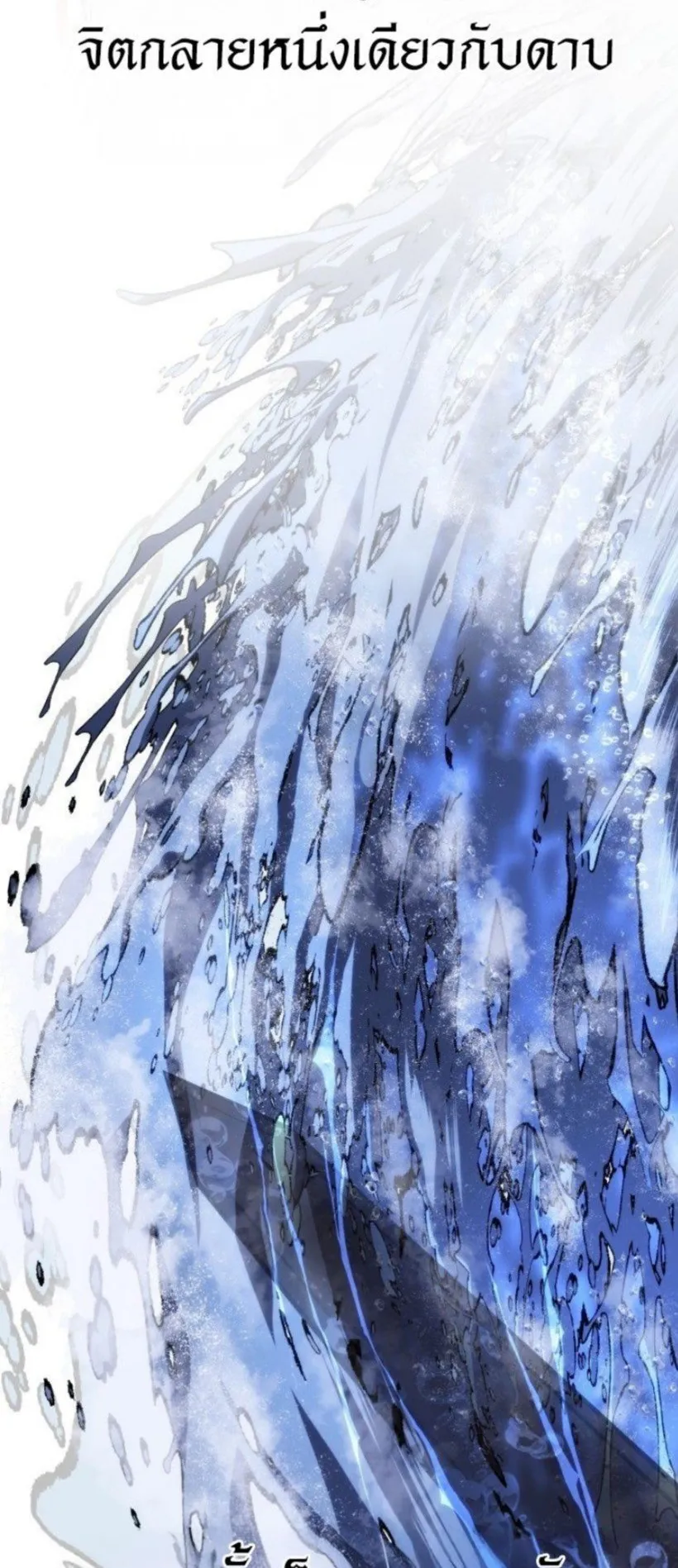 A Dragonslayer’s Peerless Regression ตอนที่ 36 หน้า 72