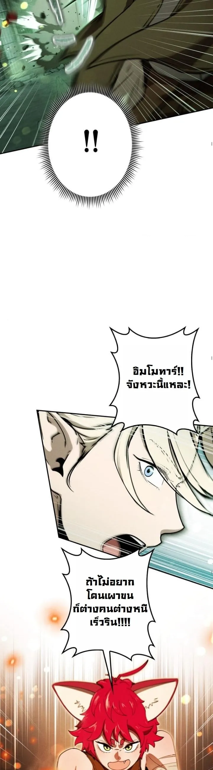 Revenge on the Tyrant Dragon ตอนที่ 22 หน้า 27