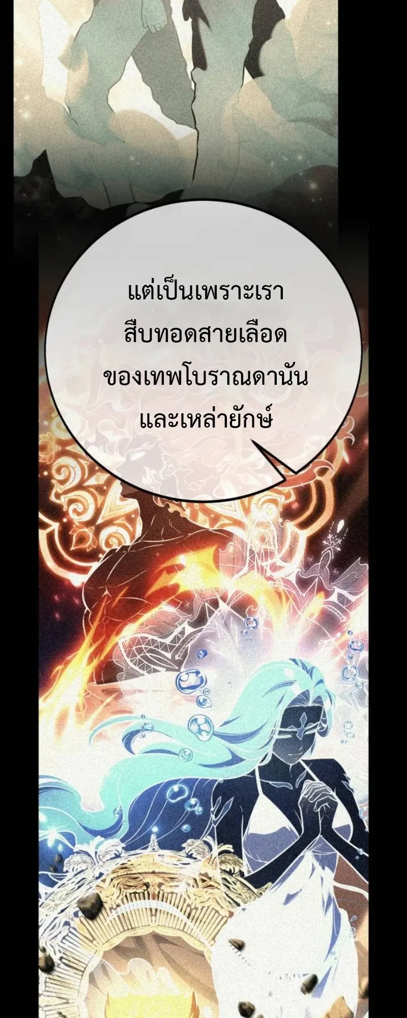 I Killed an Academy Player ตอนที่ 104 หน้า 89