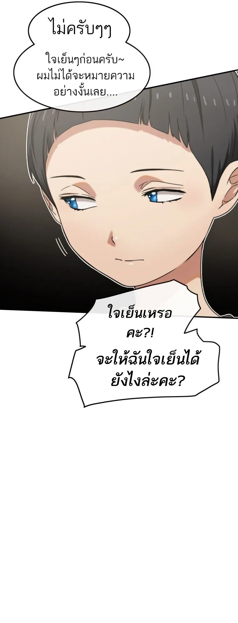 Existence ตอนที่ 1 หน้า 13