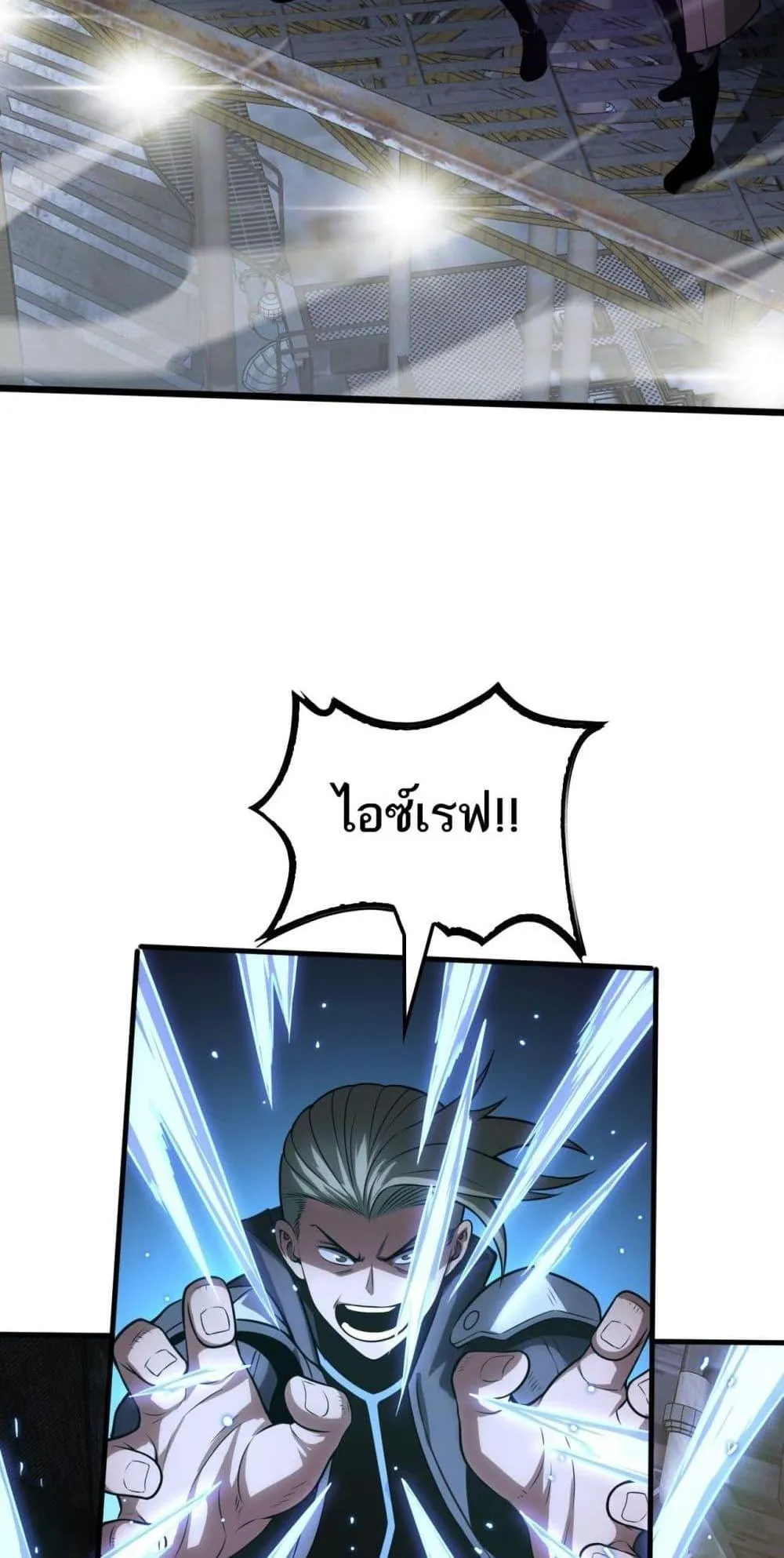 Doomsday Sword God ตอนที่ 18 หน้า 8