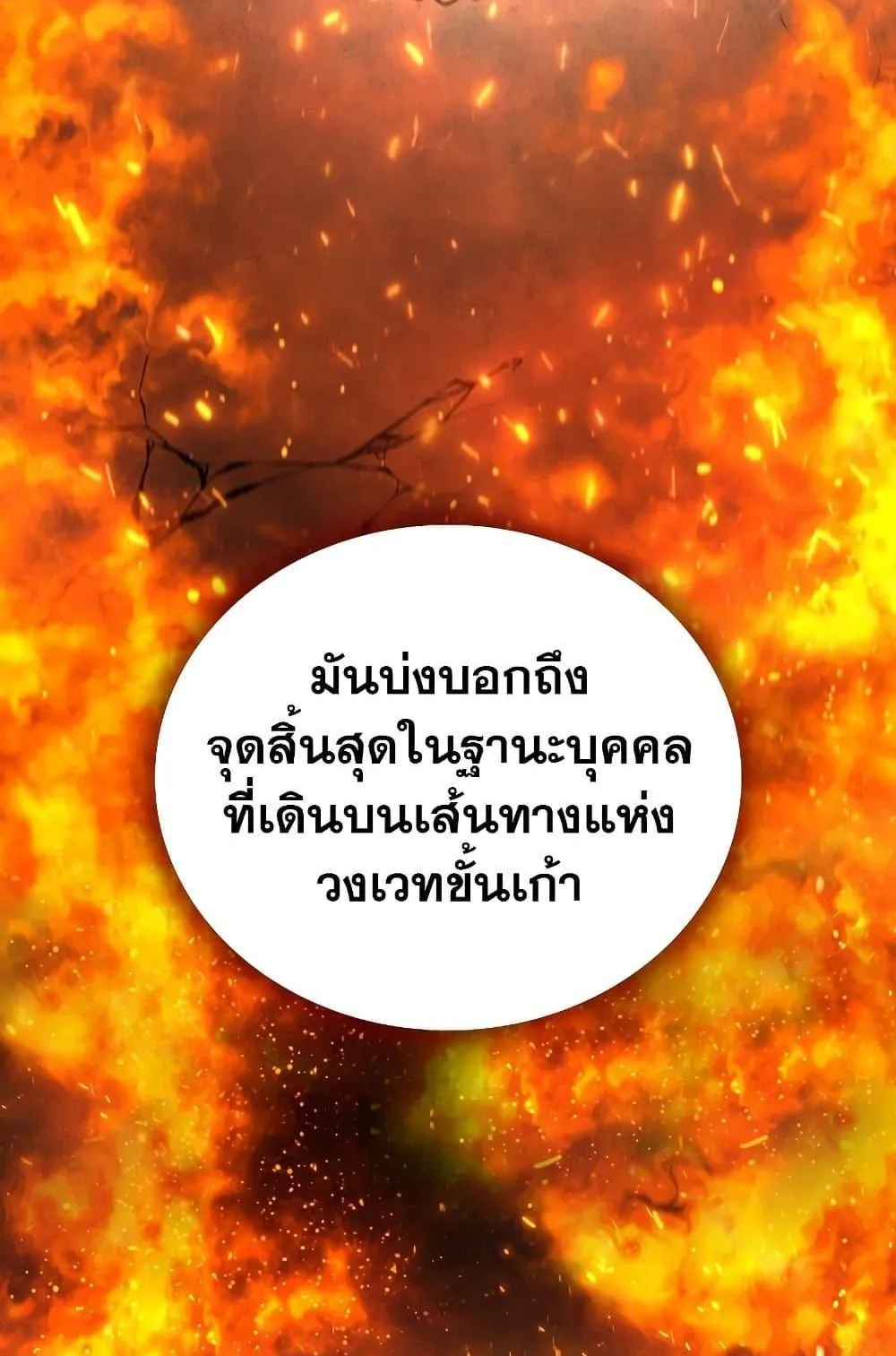 Dragon-Devouring Mage ตอนที่ 8 หน้า 18