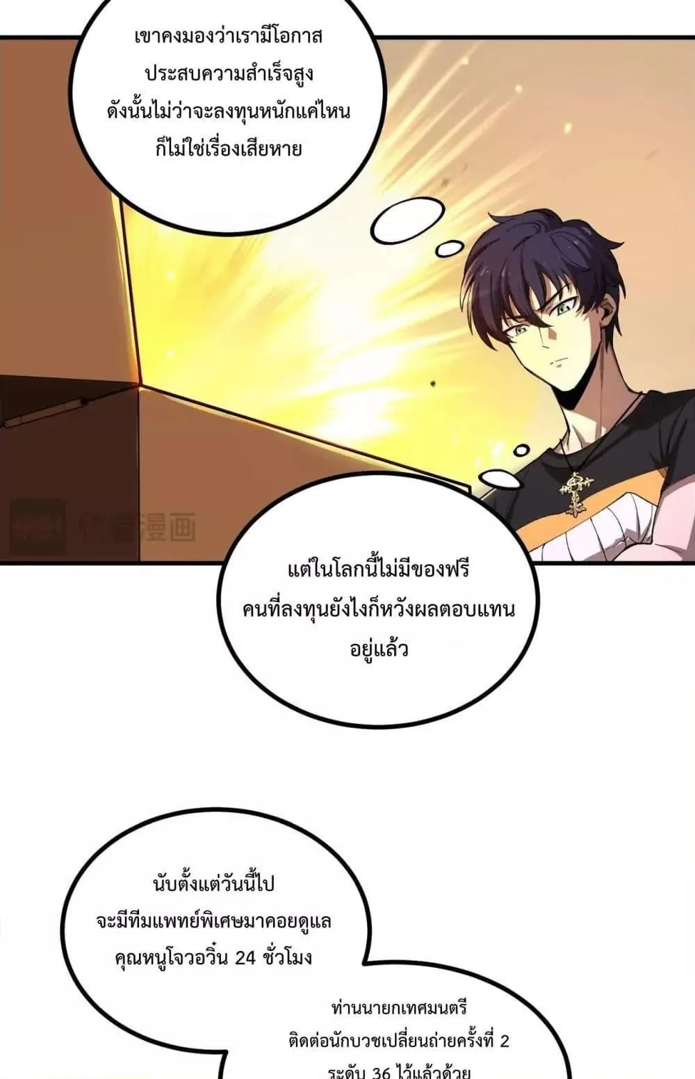 SSS level Saint Knight who transcends common sense ตอนที่ 3 หน้า 15