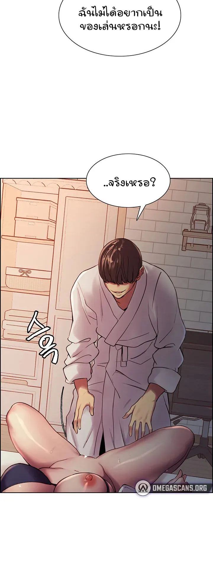 Sex-Stop Watch ตอนที่ 10 หน้า 13