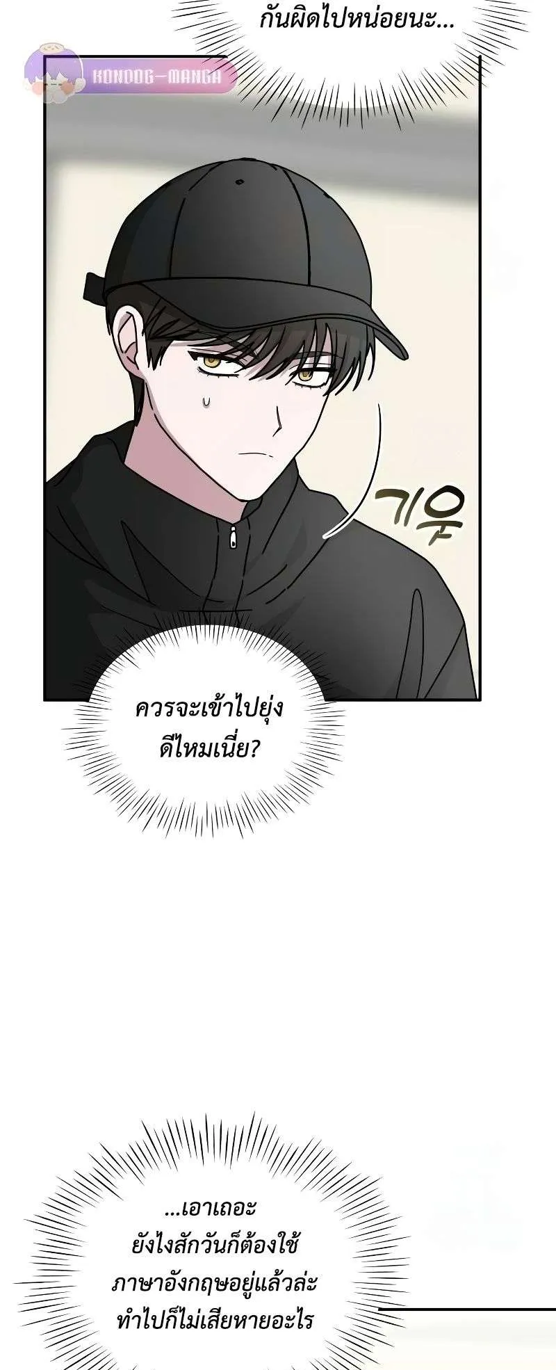 I Was Immediately Mistaken for a Monster Genius Actor ตอนที่ 21 หน้า 14