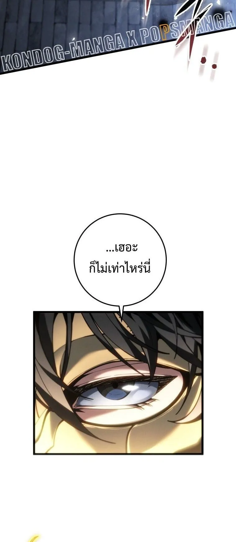 A Dragonslayer’s Peerless Regression ตอนที่ 85 หน้า 22