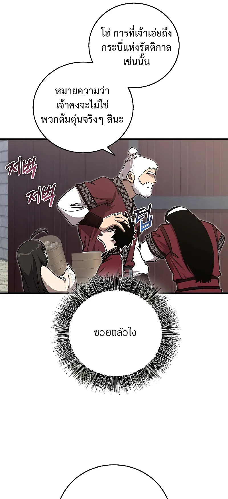 Childhood Friend of the Zenith ตอนที่ 8 หน้า 27