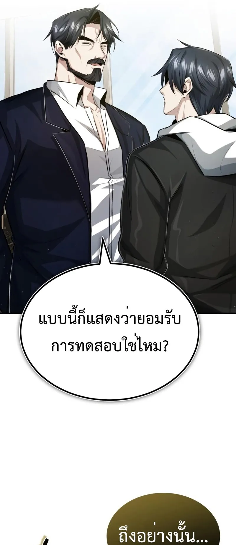 Regressor’s Life After Retirement ตอนที่ 3 หน้า 76
