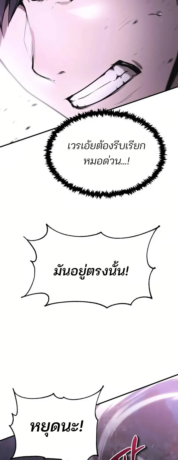 The Anxious Demon Cult Leader ตอนที่ 2 หน้า 28