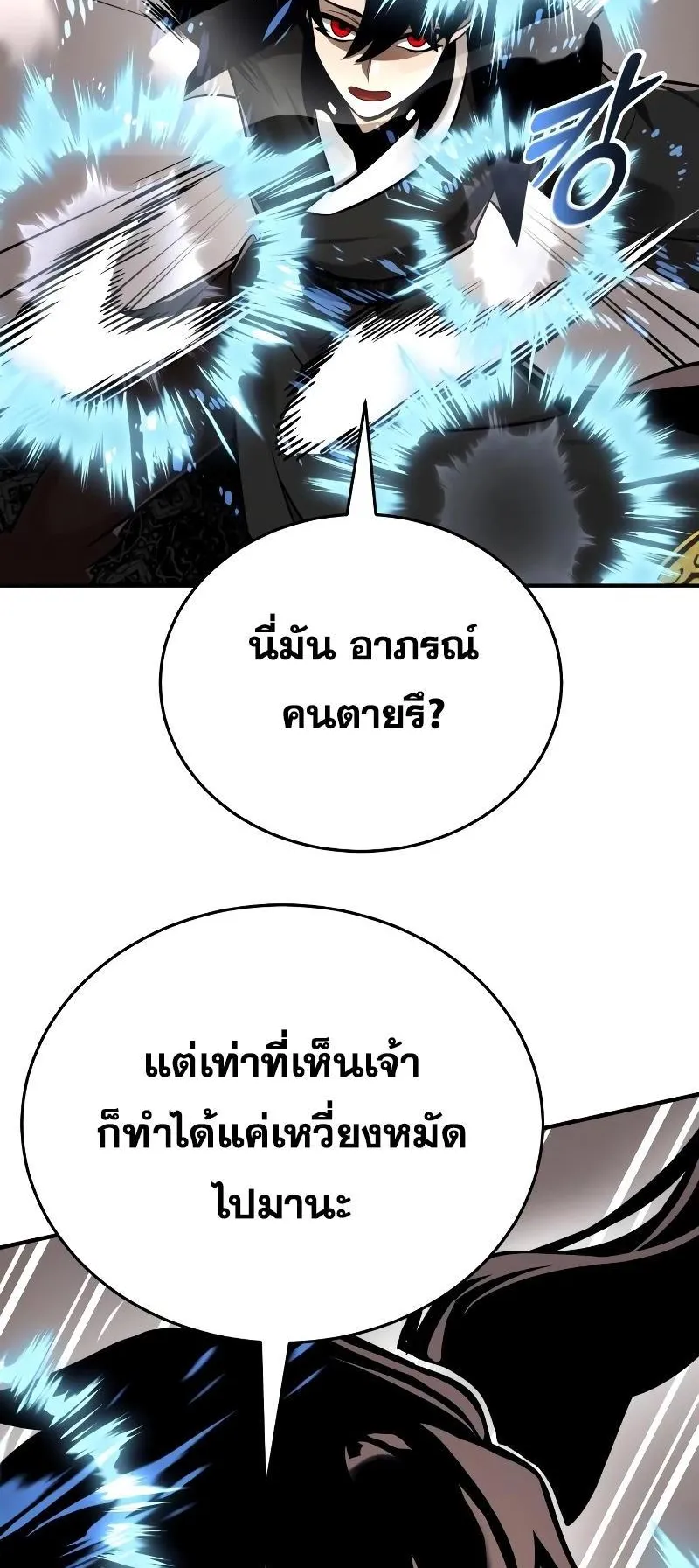 Reincarnation Path of The Underworld King ตอนที่ 7 หน้า 11