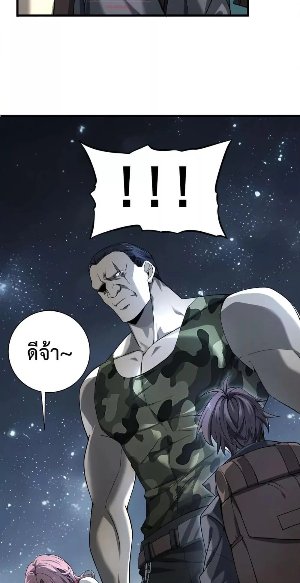 I am Drako Majstor ตอนที่ 2 หน้า 72