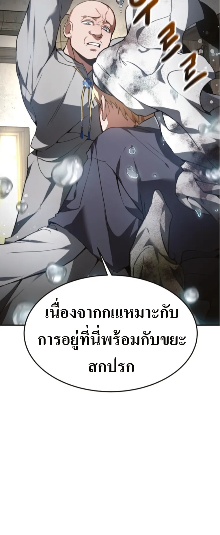 Doctor Player ตอนที่ 1 หน้า 63