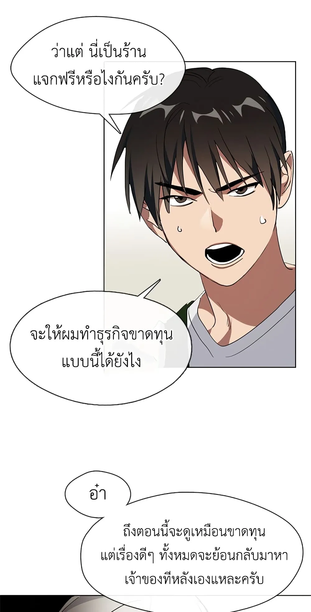 Afterlife Diner ตอนที่ 3 หน้า 45