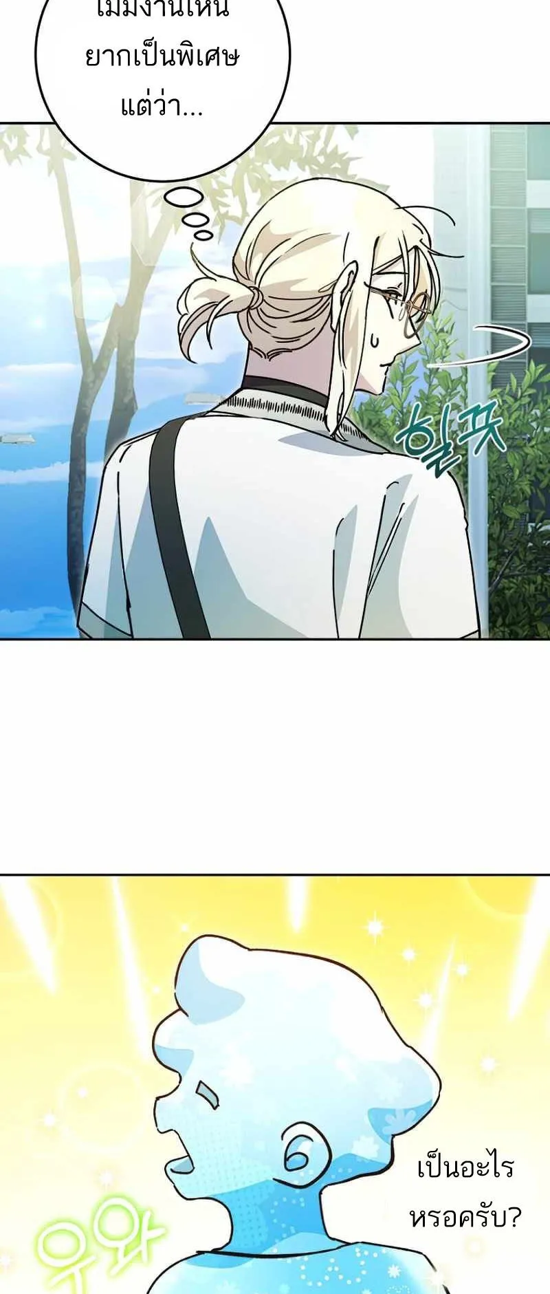 I Became a Civil Servant in a Magical World ตอนที่ 12 หน้า 61