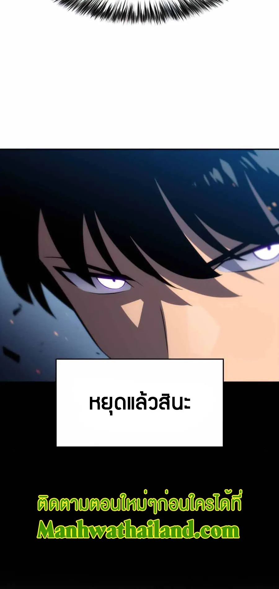 Solo Max-Level Newbie ตอนที่ 14 หน้า 37