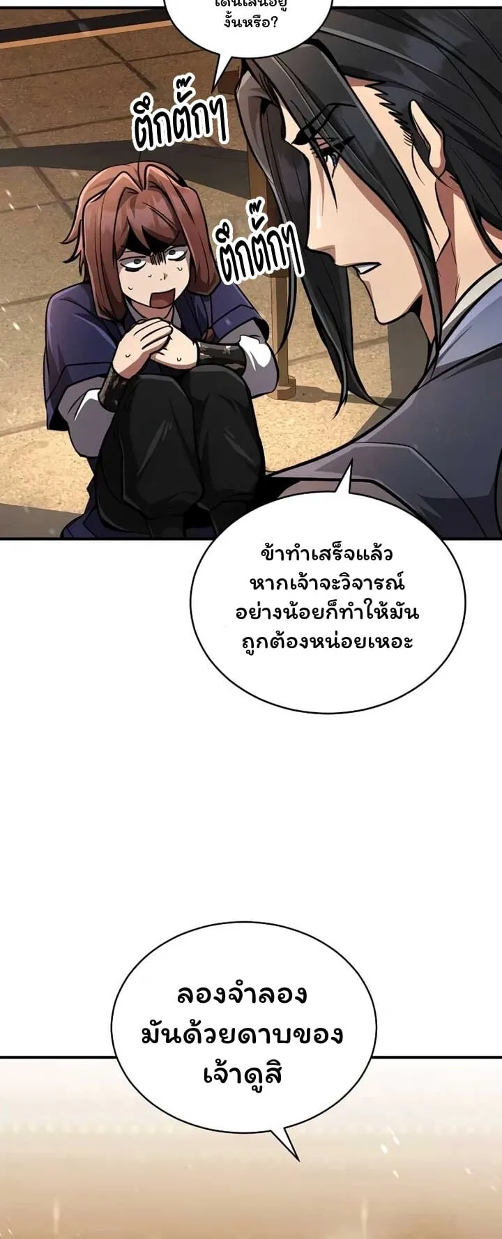 Reincarnation of the Fist King ตอนที่ 8 หน้า 53