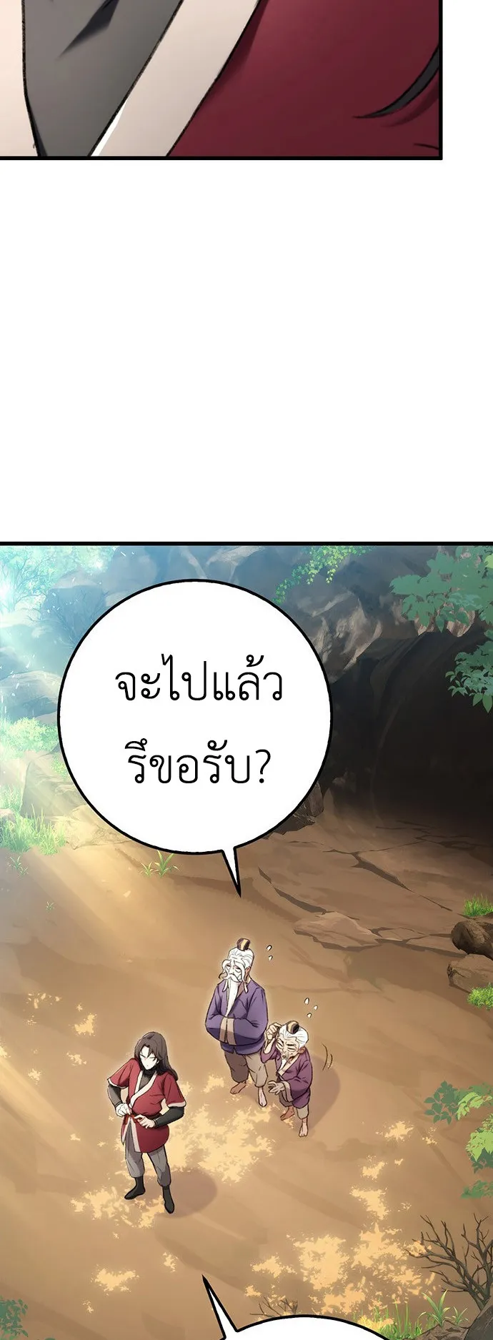 The Emperor Is Sword ตอนที่ 3 หน้า 46