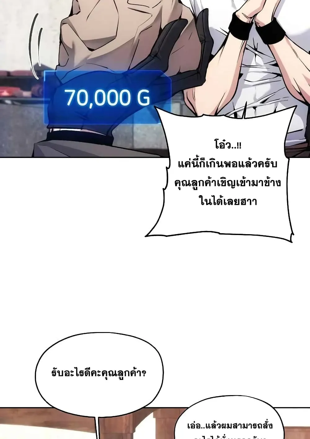 How To Live As a Villain ตอนที่ 3 หน้า 40