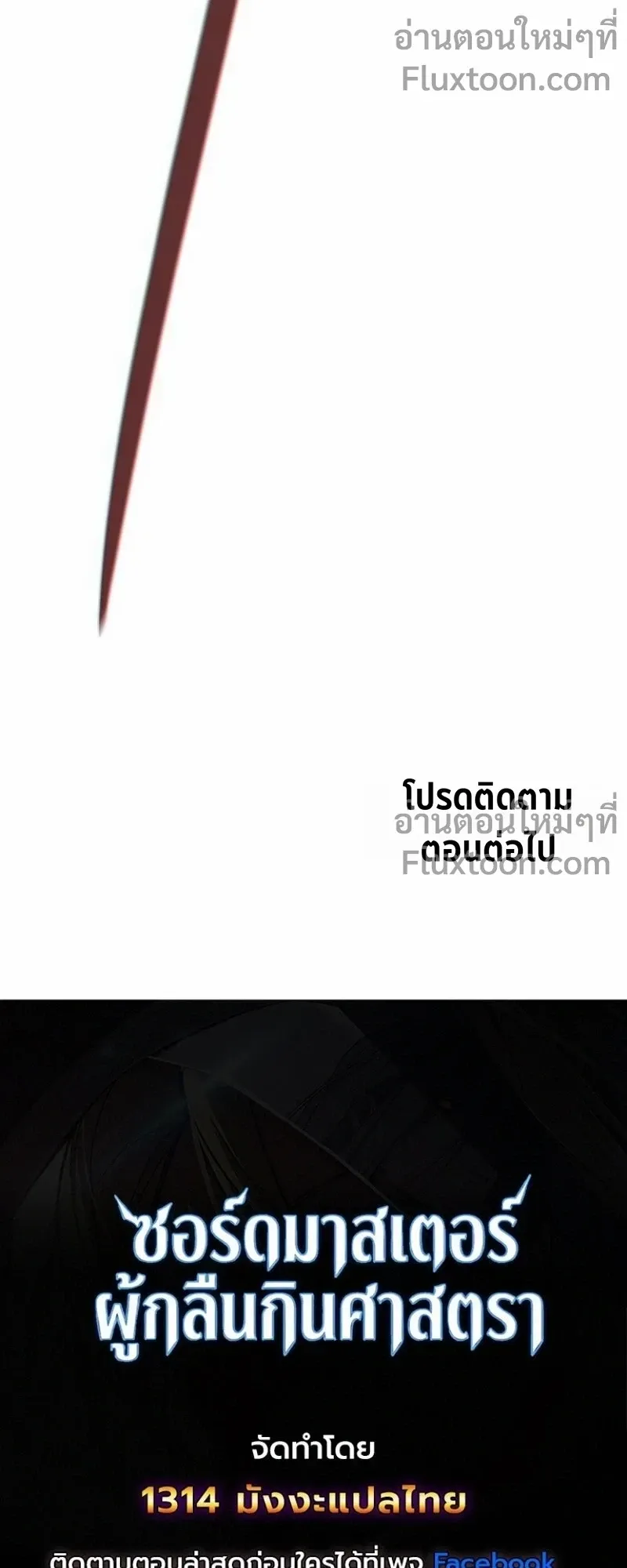 The Sword-Eating Swordmaster ตอนที่ 12 หน้า 85
