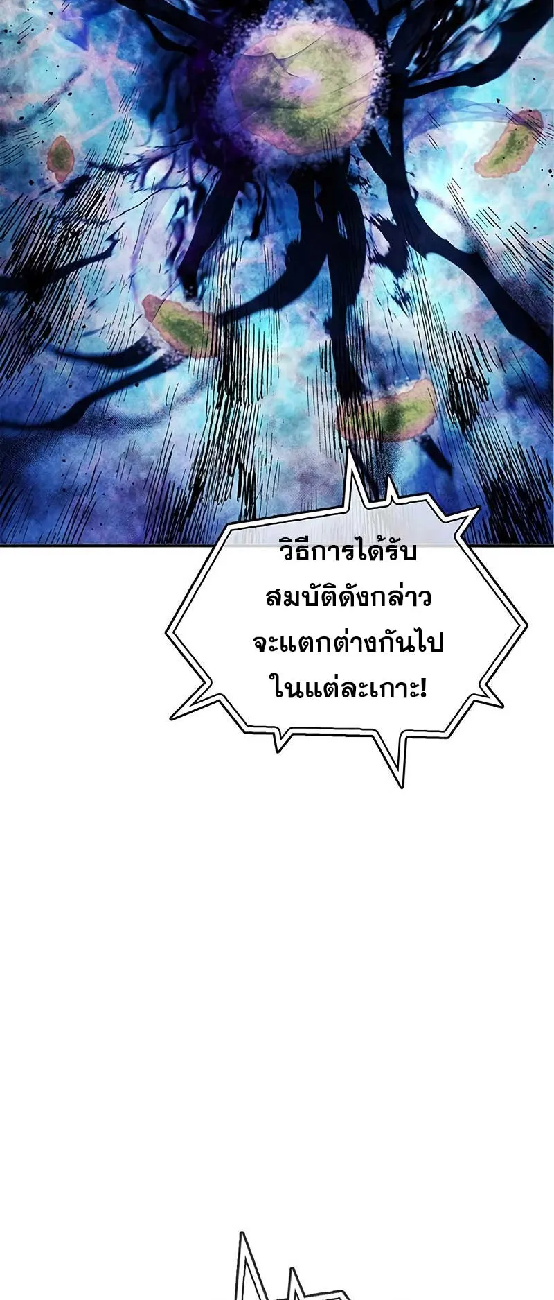 The Player Hides His Past ตอนที่ 23 หน้า 19