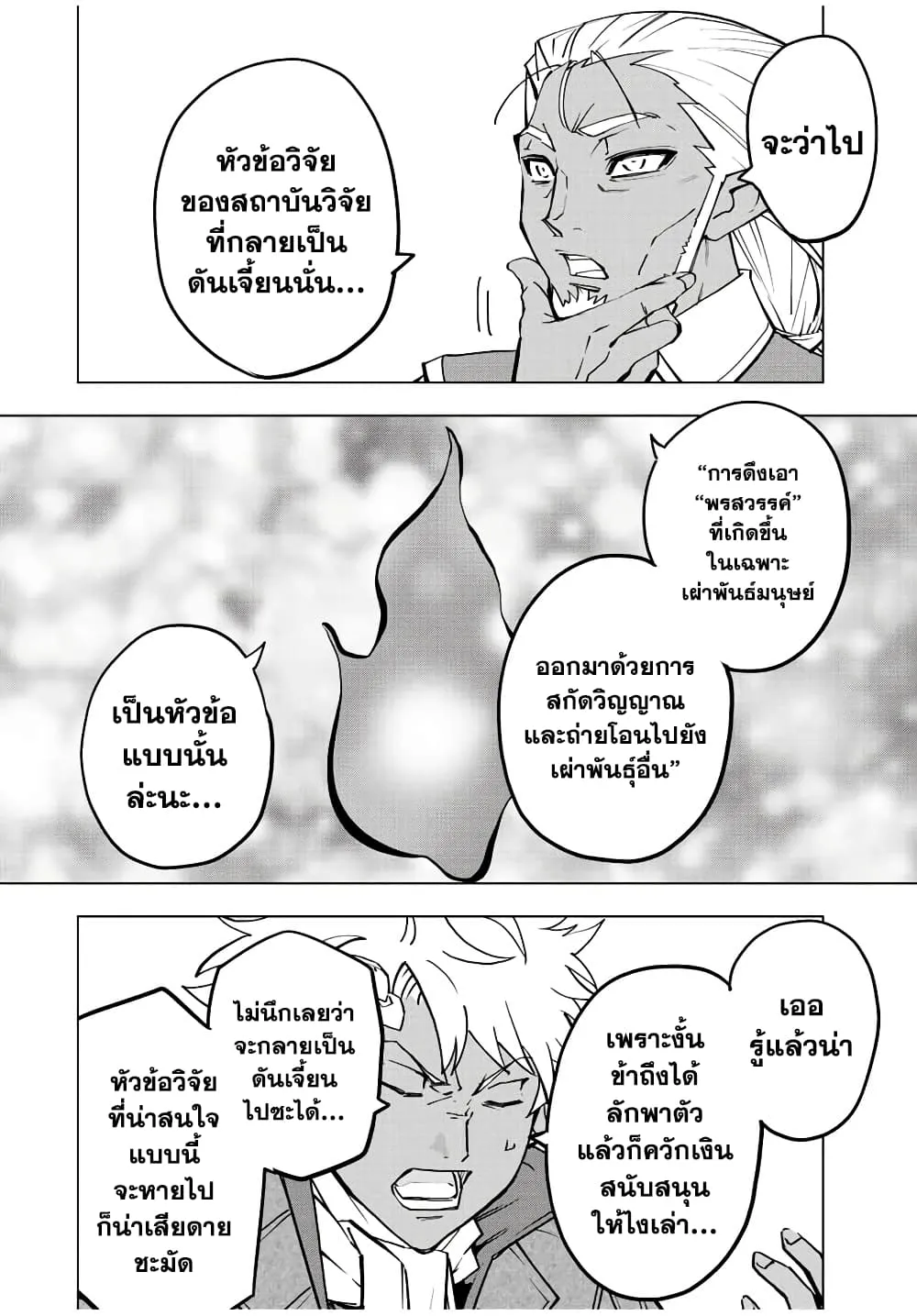 My Gift LVL 9999 Unlimited Gacha ตอนที่ 52 หน้า 18