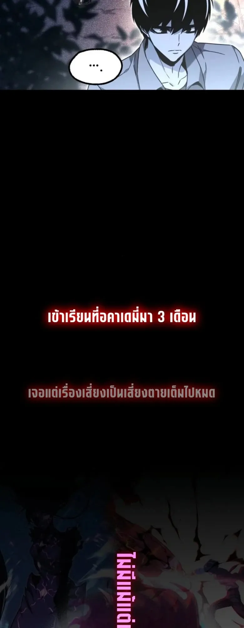 I Took Over The Academy With a Single Sashimi Knife ตอนที่ 61 หน้า 46