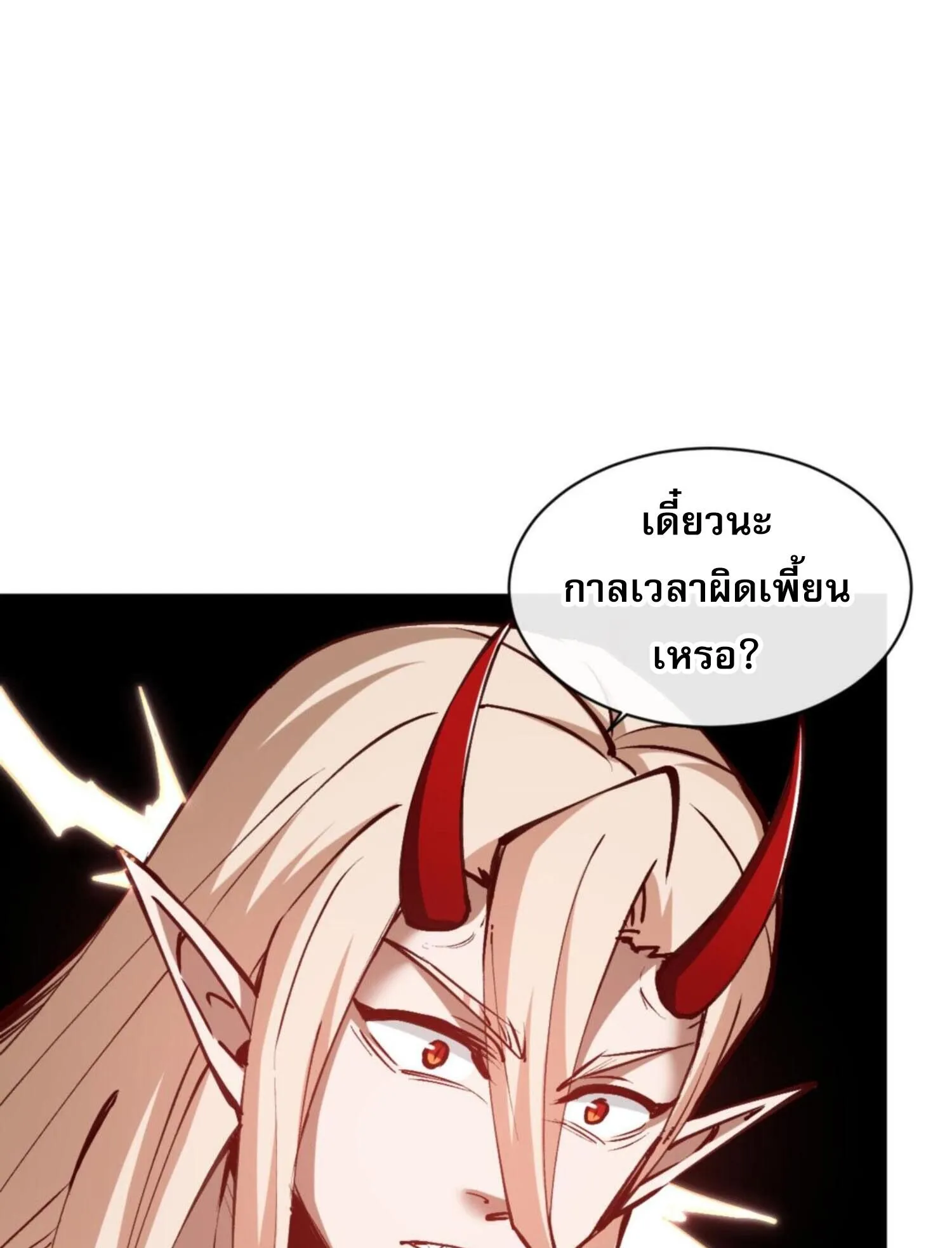 Devious Son of Heaven ตอนที่ 57 หน้า 68