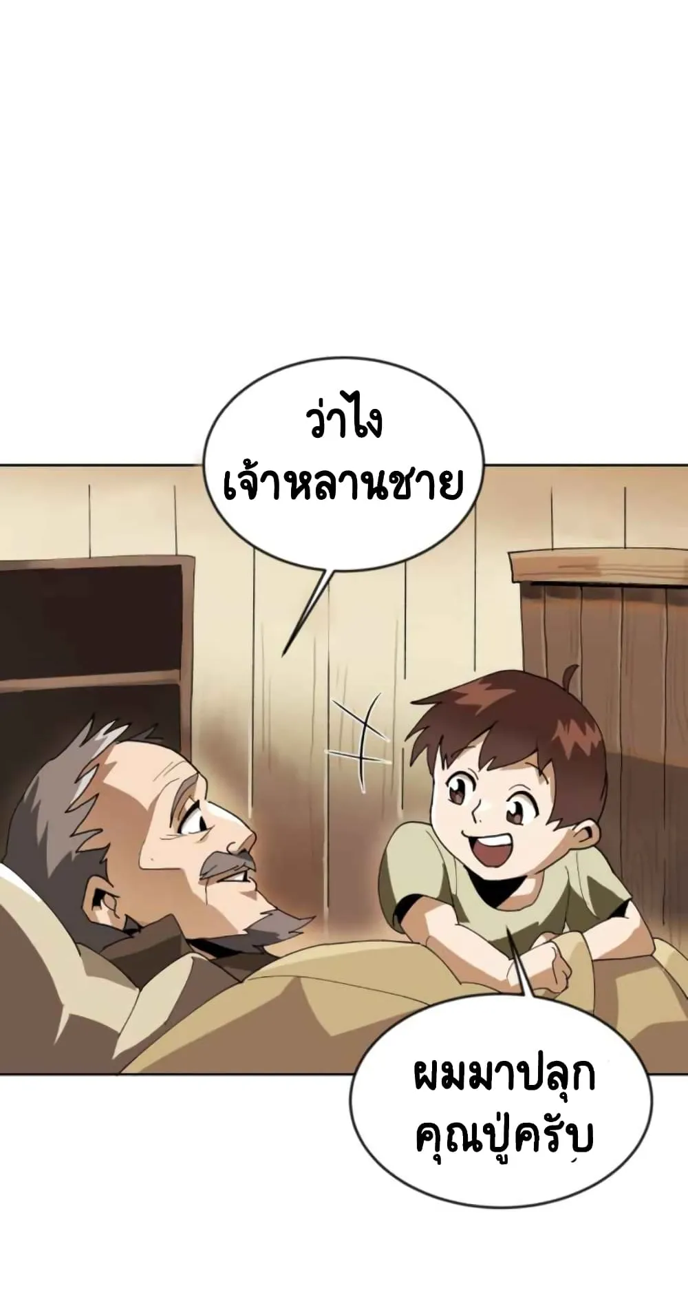 The Lazy Lord Masters the Sword ตอนที่ 1 หน้า 42