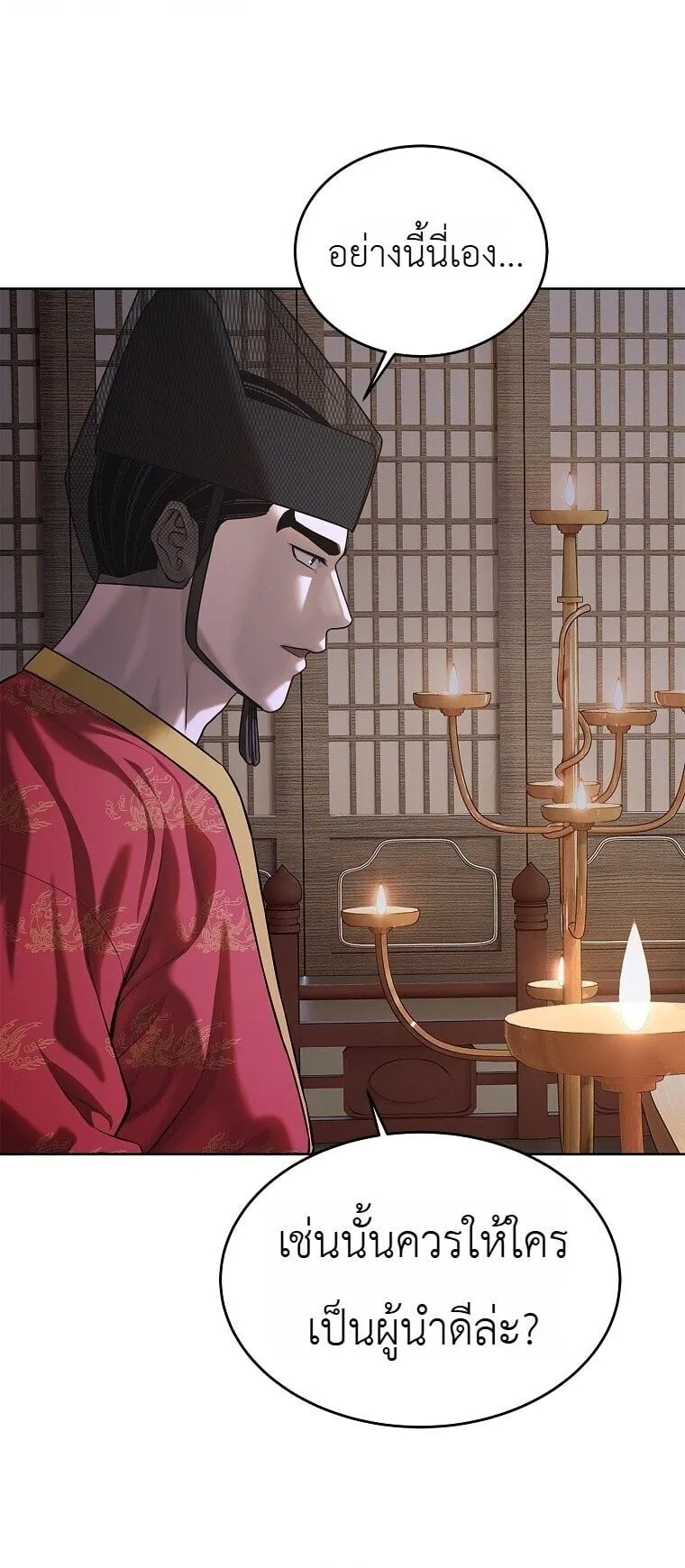 The Iron Emperor ตอนที่ 41 หน้า 41