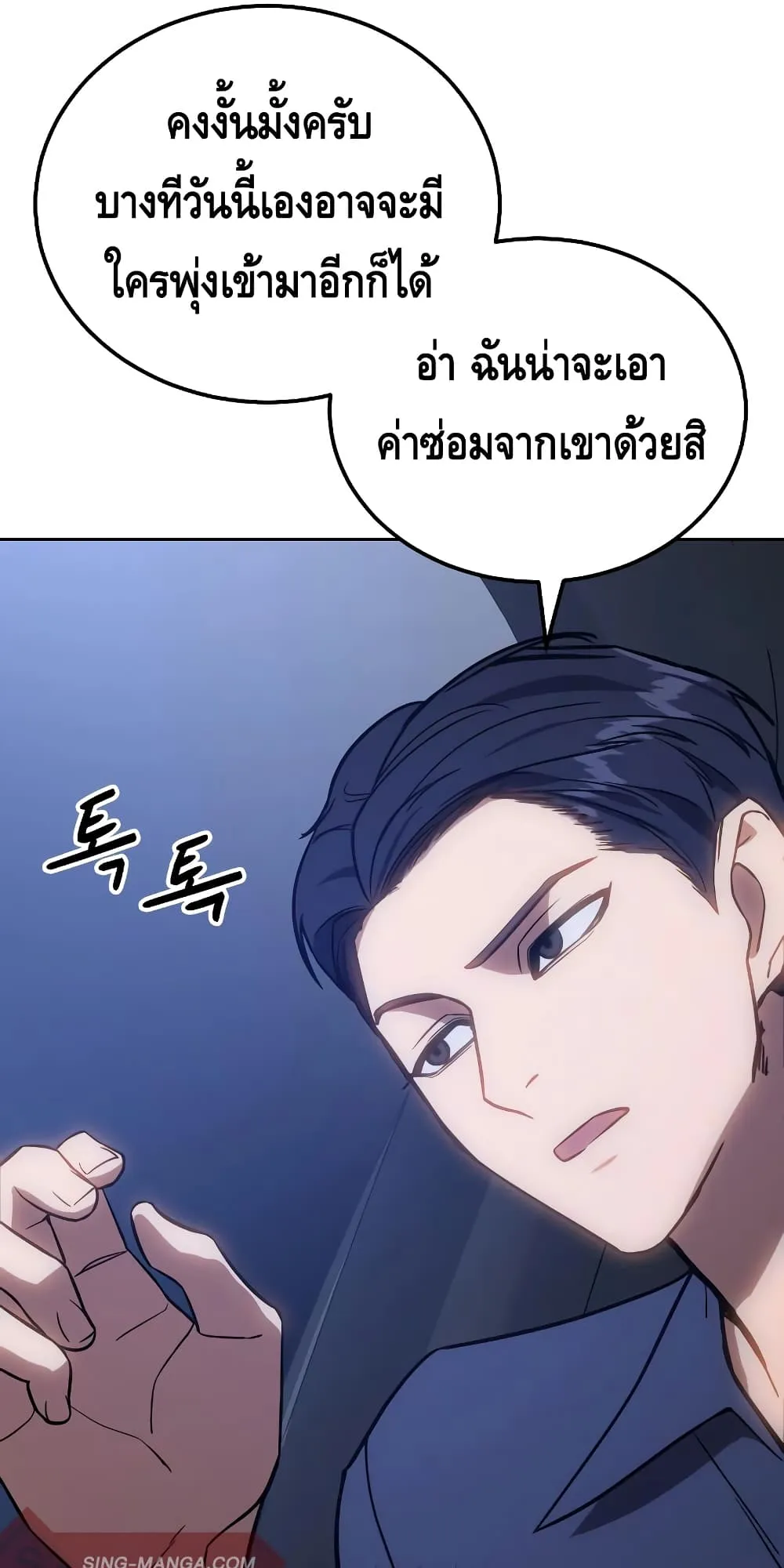 Baek XX ตอนที่ 7 หน้า 82