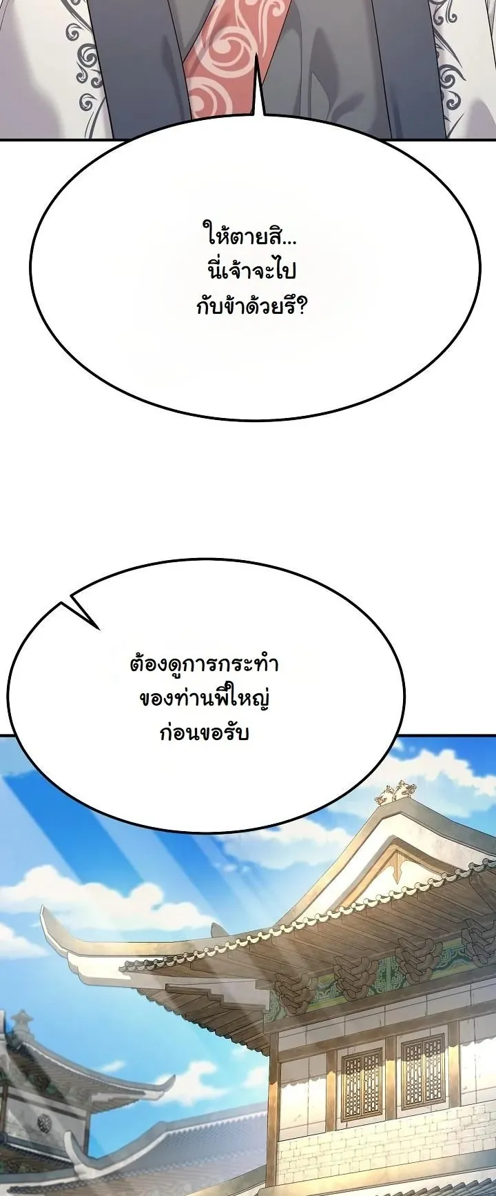 Monopolizing All Opportunities ตอนที่ 10 หน้า 58