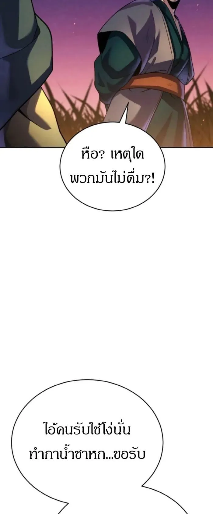 I Become the Youngest Disciple of the Martial Arts Leader ตอนที่ 32 หน้า 44