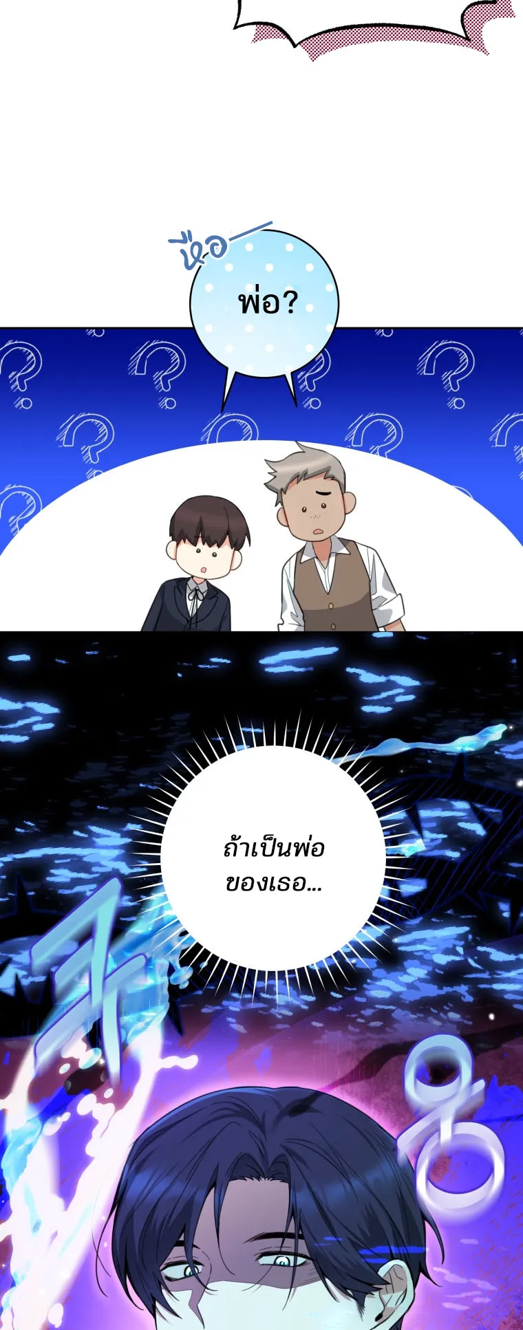 Black Killer Whale Baby ตอนที่ 3 หน้า 39