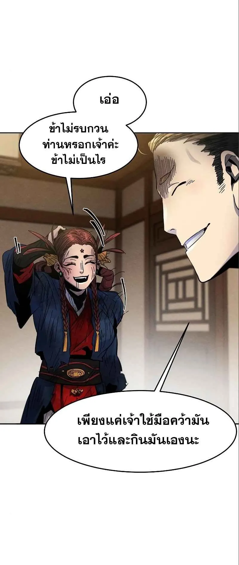 Return of the Mad Demon ตอนที่ 28 หน้า 63