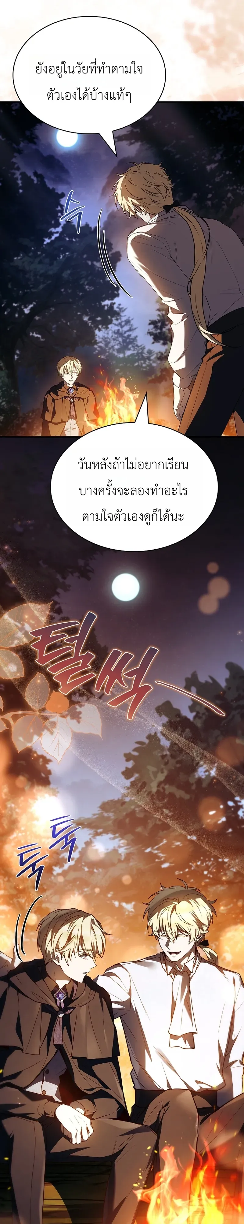 To Hell with Being Heir, I’m going to Heal ตอนที่ 8 หน้า 42