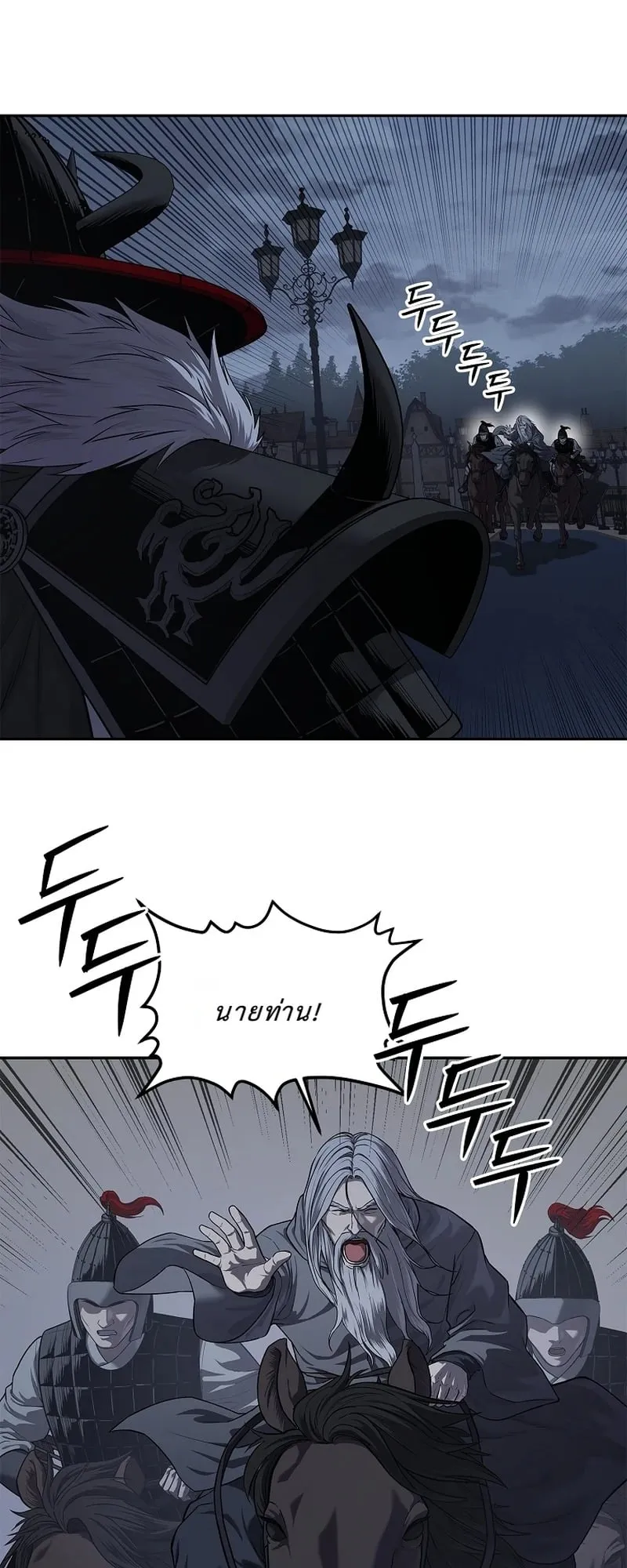 The Iron Emperor ตอนที่ 22 หน้า 25