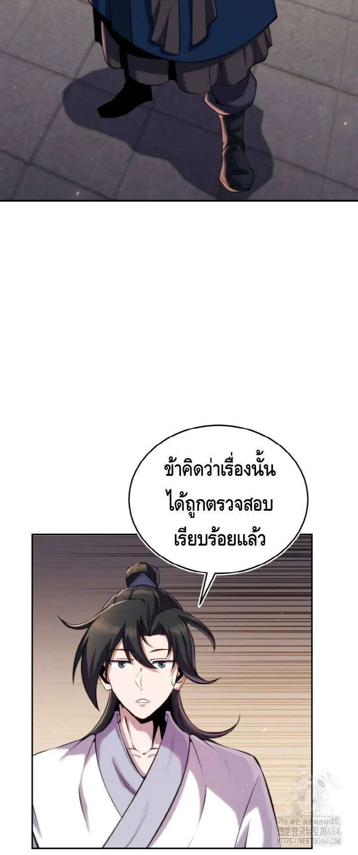 I Become the Youngest Disciple of the Martial Arts Leader ตอนที่ 20 หน้า 30