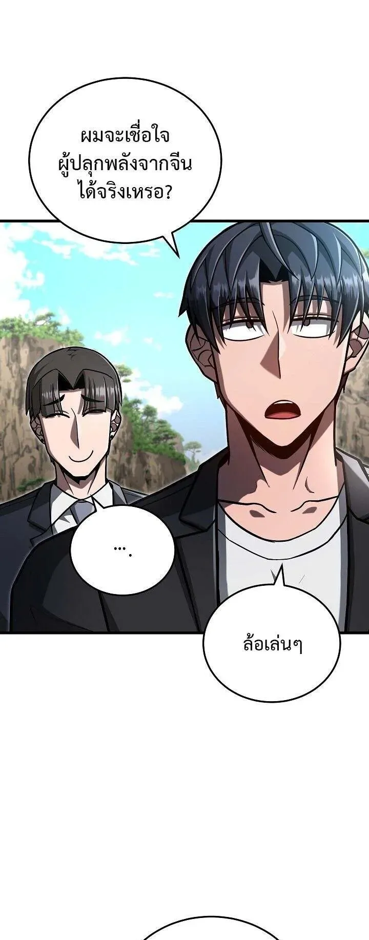 Disastrous Necromancer ตอนที่ 38 หน้า 37