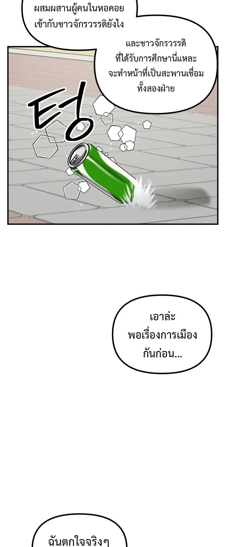 SSS-Class Suicide Hunter ตอนที่ 143 หน้า 27