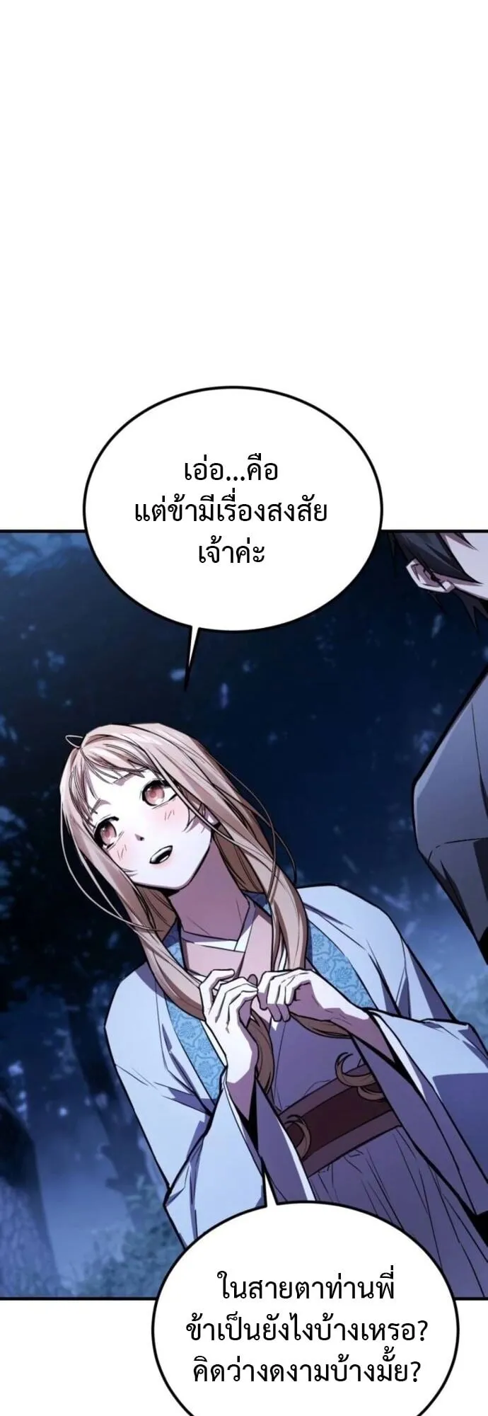 The Demon God ตอนที่ 13 หน้า 42